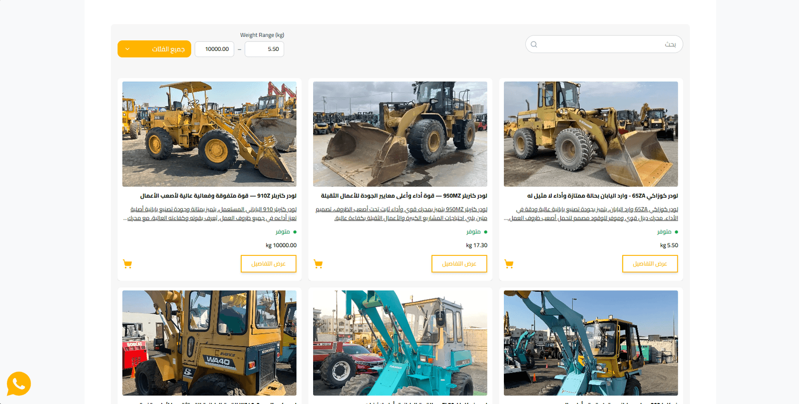 Al-Haram Al-Aaly – Heavy Equipment Website 5