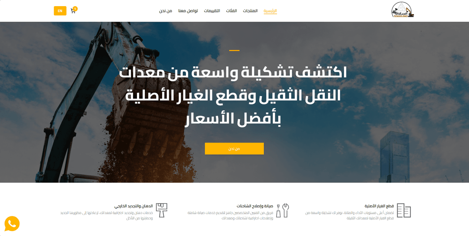 Al-Haram Al-Aaly – Heavy Equipment Website 1
